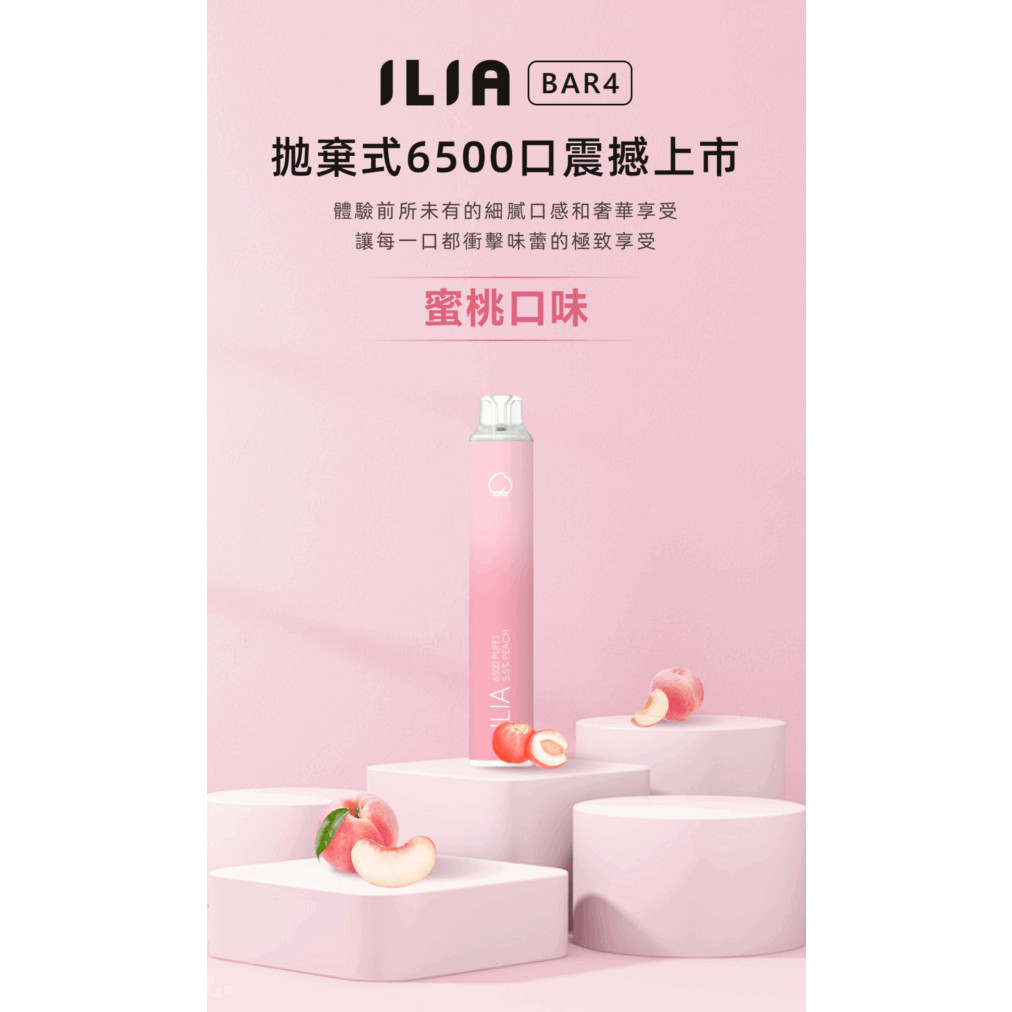 ilia四代拋棄式6500口