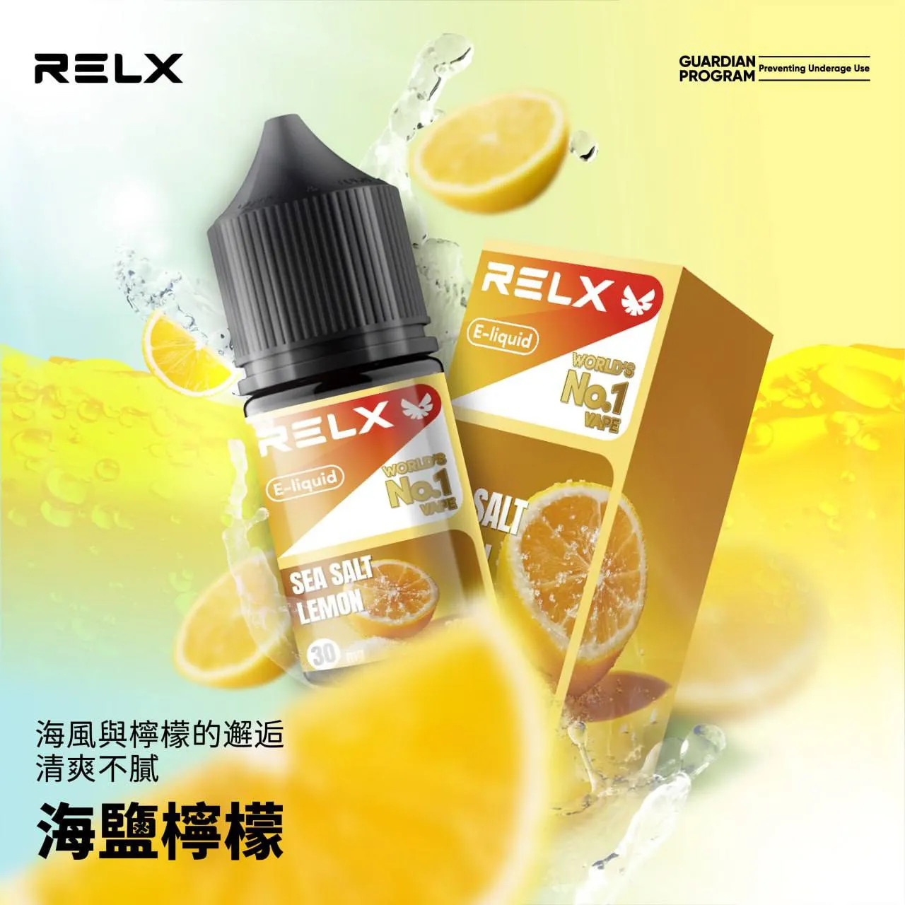 RELX 悅刻 小菸油 30ML