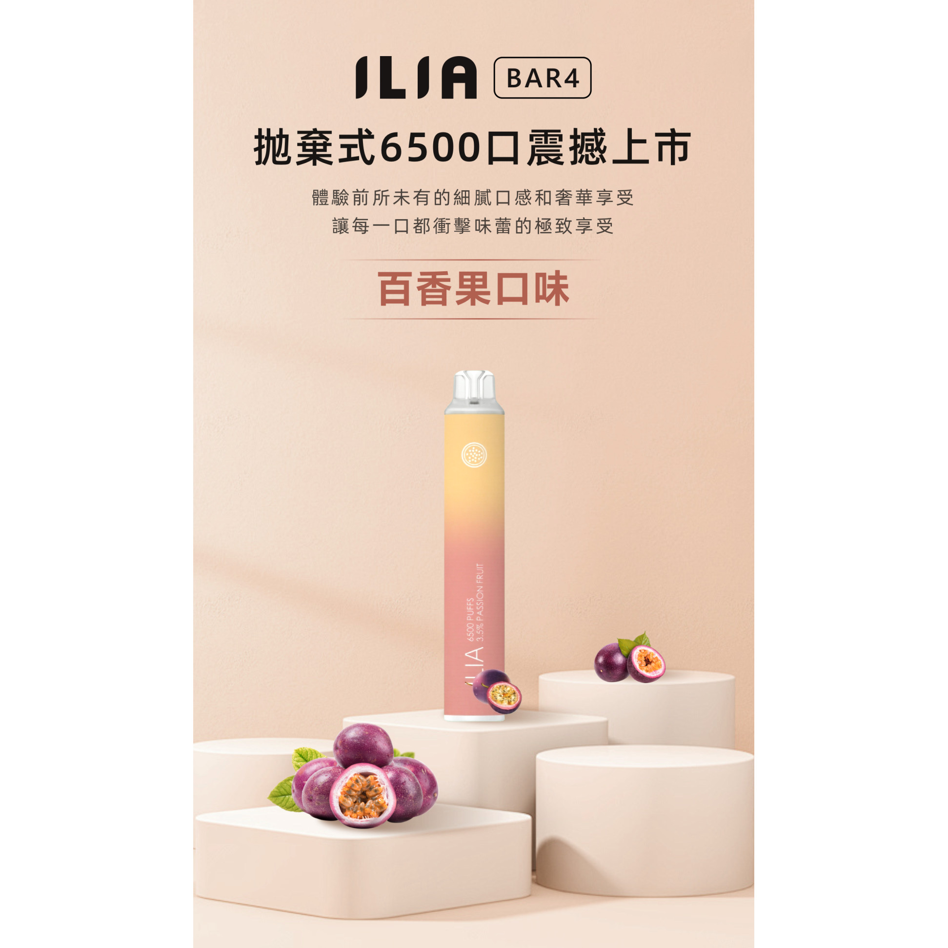 ilia四代拋棄式6500口