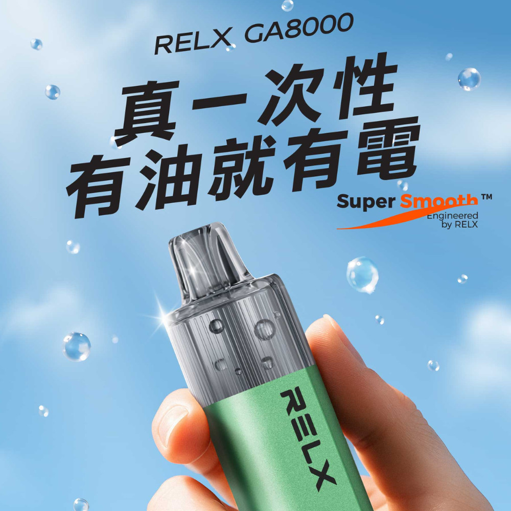 RELX 8000口拋棄式