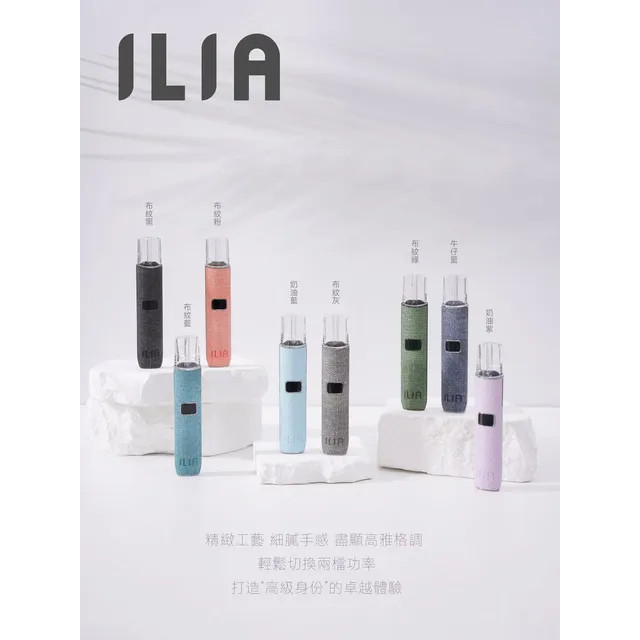 ilia一代皮革通用機 新款上市